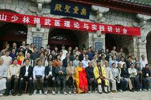 舉辦禪武醫研討會，弘揚少林禪武醫文化