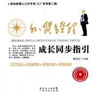 外貿經理成長同步指引 外貿經理成長同步指引