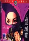 女俠黑蝴蝶