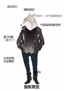 狼系男友 狼系男友