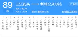 舟山公交89路 舟山公交89路