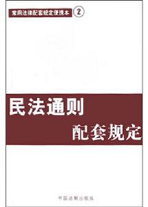 《日本民法典》