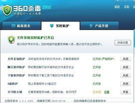 360防火牆 360防火牆