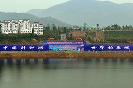 四川升鍾湖 四川升鍾湖