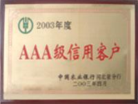 河北省農業銀行“AAA”信用企業