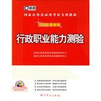 2011最新版行政職業能力測驗 2011最新版行政職業能力測驗