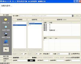 啊D注入工具 啊D注入工具