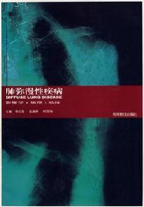 肺瀰漫性疾病 肺瀰漫性疾病