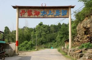 丹霞湖水上樂園 丹霞湖水上樂園