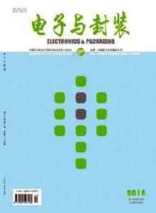 電子與封裝 電子與封裝