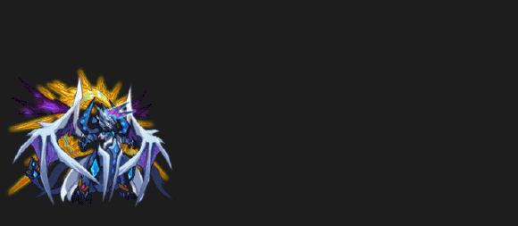 天邪龍王攻擊動作