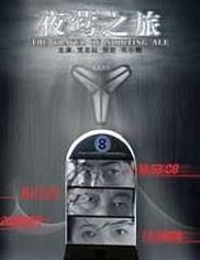 《夜鶯之旅》 《夜鶯之旅》