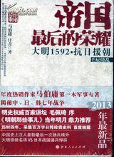 帝國最後的榮耀