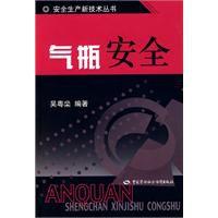 氣瓶安全