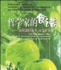 哲學家的食譜