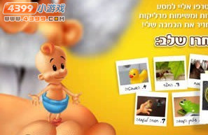 小嬰兒逃出系列2