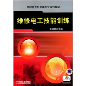 維修電工技能訓練