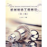 機械製造工程概論 機械製造工程概論