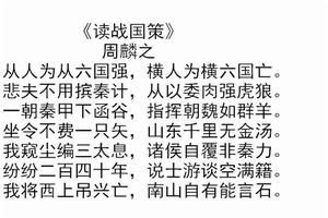 讀戰國策 讀戰國策