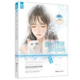 我們終將各自遠揚 我們終將各自遠揚