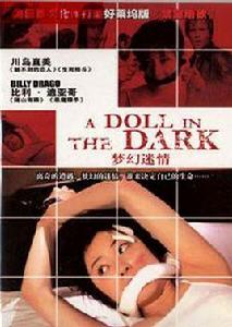 夢幻迷情 夢幻迷情