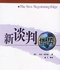 新談判優勢 新談判優勢