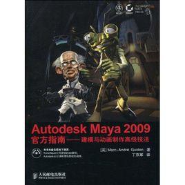 Autodesk Maya 2009官方指南:建模與動畫製作高級技法 Autodesk Maya 2009官方指南:建模與動畫製作高級技法