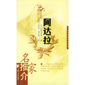 《阿達拉》 《阿達拉》