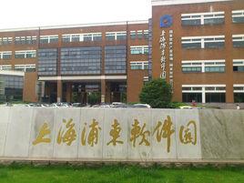 張江軟體園 張江軟體園