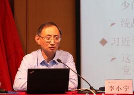 李小寧[中央社會主義學院教授]