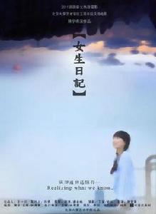 女生日記[北京大學藝術學院五周年院慶宣傳片]