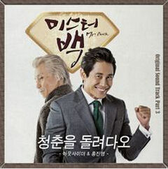 Mr.Back OST Part.3