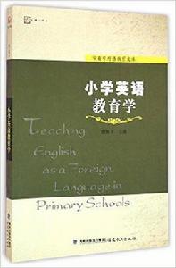 國小英語教育學 國小英語教育學