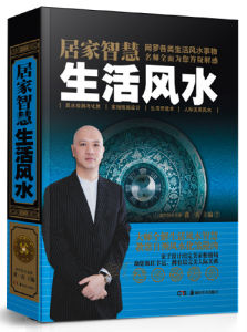 黃一真著《居家智慧》