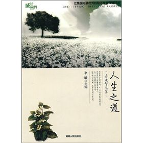 《人生之道》 《人生之道》