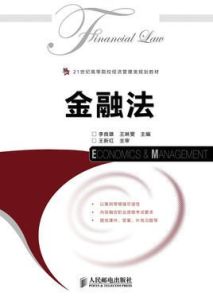 金融法 金融法
