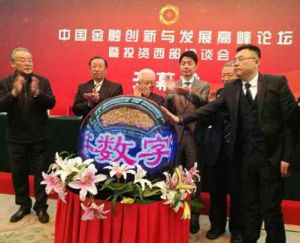 中國數字貨幣研究所 中國數字貨幣研究所