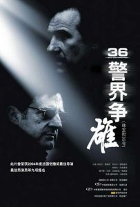 《警界爭雄》 《警界爭雄》