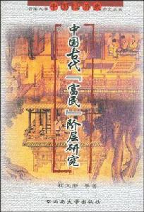 雲南大學中國經濟史研究叢書 雲南大學中國經濟史研究叢書