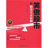 笑傲股市之股票買賣原則 笑傲股市之股票買賣原則