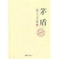 親人們[作家茅盾文章]