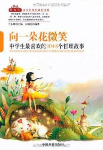 向一朵花微笑 向一朵花微笑