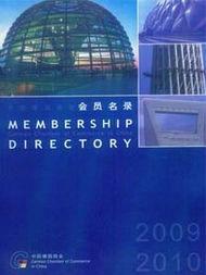 中國德國商會名錄 中國德國商會名錄