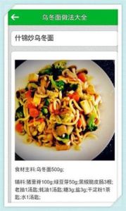 烏龍麵做法大全 烏龍麵做法大全