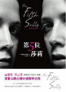 第五位莎莉 第五位莎莉