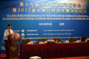 2012第十九屆全國科普理論研討會
