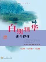 百期精華 百期精華