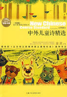 《中外兒童詩精選》