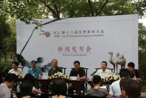 第十八屆世界美學大會在中國舉辦