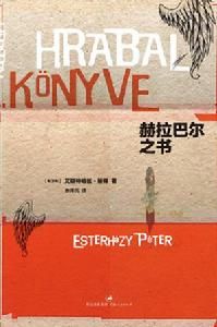 《赫拉巴爾之書》 《赫拉巴爾之書》